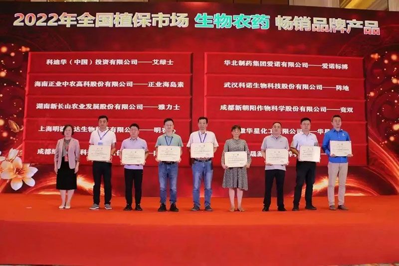 喜報(bào)！新朝陽競雙斬獲“2022年全國植保市場生物農(nóng)藥暢銷品牌產(chǎn)品”