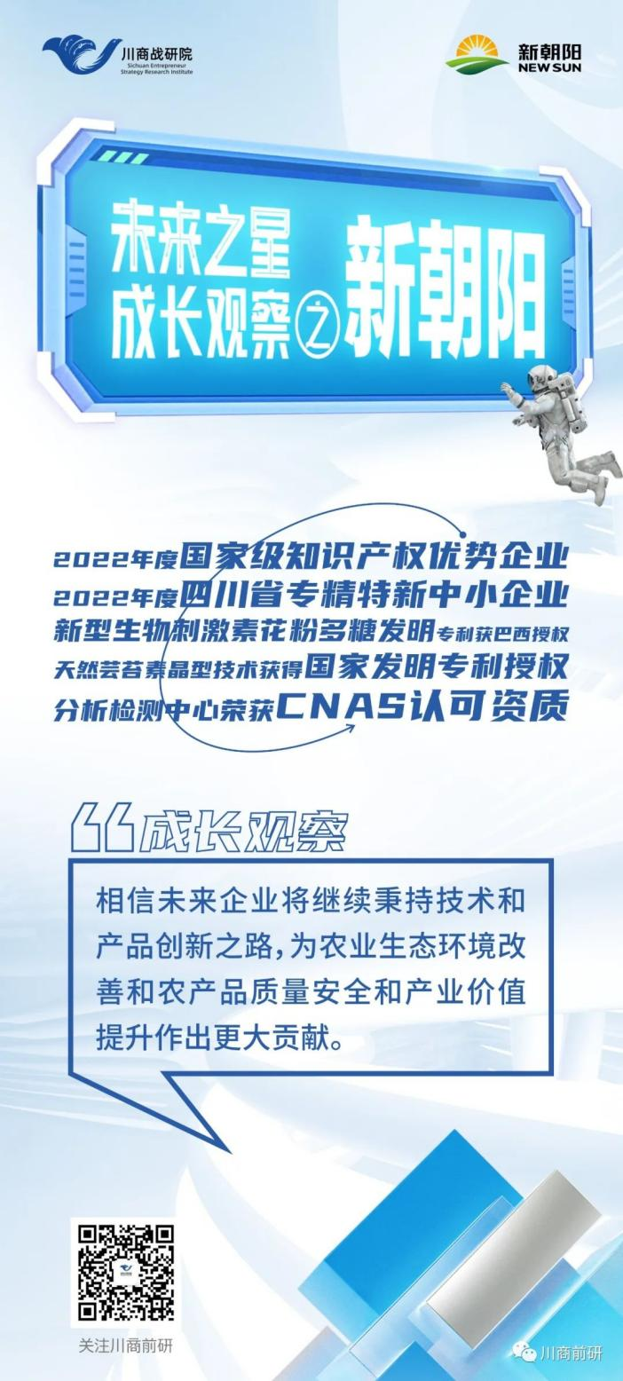 未來之星·成長(zhǎng)觀察｜新朝陽：核心技術(shù)屢獲國內(nèi)外發(fā)明專利授權(quán) 榮登農(nóng)業(yè)產(chǎn)業(yè)化國家重點(diǎn)龍頭企業(yè)名單